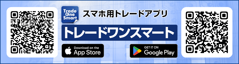 トレードワンスマート